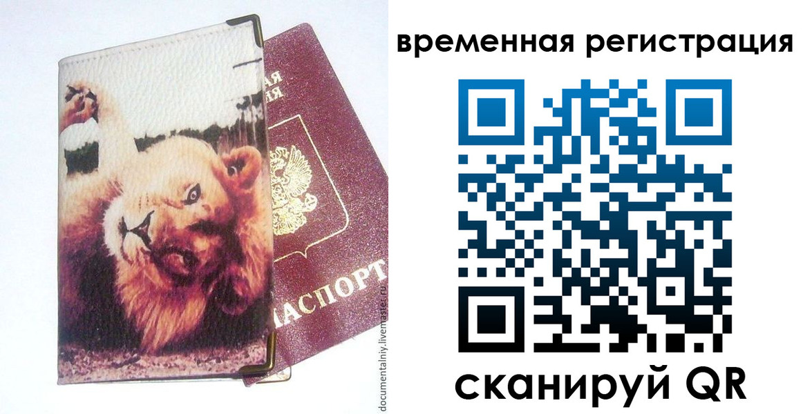 прописка в Родниках